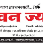 सा.साक्षी पावनज्योतच्या प्रतिनिधींची नियुक्ती