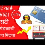 स्मार्ट कार्डच्या नावाखाली सर्वसामान्यांची लूट?