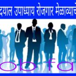 परंड्यात १३ मार्चला ‘पंडित दीनदयाल उपाध्याय रोजगार मेळावा