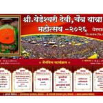 येरमाळ्यात श्री येडेश्वरी देवी चैत्र पौर्णिमा यात्रेसाठी प्रशासन सज्ज;४०० पोलीस,५०० होमगार्डसह व्यापक नियोजन