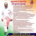 शेतकऱ्यांचा हक्काचा लढा: सुरतगांव ते तुळजापूर ‘संघर्ष न्याय यात्रा’ची हाक