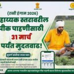 ई-पीक पाहणीची अंतिम मुदत ३१ मार्चपर्यंत;शेतकऱ्यांनी तात्काळ नोंदणी करून घ्यावी