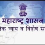 समाज कल्याणची माणुसकीची साथ : शिक्षण,आधार आणि न्याय देत घडवत आहे उज्ज्वल भविष्य